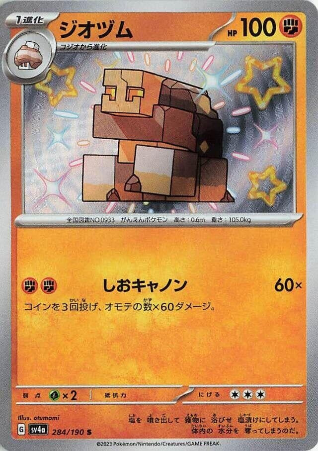 Image for Naclstack (284/190) (SV4a: Shiny Treasure ex) (SV4a) - Pokemon Japan