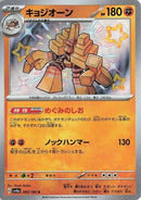 Image for Garganacl (285/190) (SV4a: Shiny Treasure ex) (SV4a) - Pokemon Japan