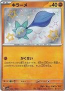 Image for Glimmet (286/190) (SV4a: Shiny Treasure ex) (SV4a) - Pokemon Japan