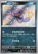 Image for Paldean Wooper (287/190) (SV4a: Shiny Treasure ex) (SV4a) - Pokemon Japan
