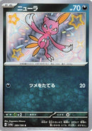 Image for Sneasel (289/190) (SV4a: Shiny Treasure ex) (SV4a) - Pokemon Japan