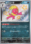 Image for Weavile (290/190) (SV4a: Shiny Treasure ex) (SV4a) - Pokemon Japan