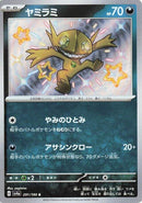 Image for Sableye (291/190) (SV4a: Shiny Treasure ex) (SV4a) - Pokemon Japan