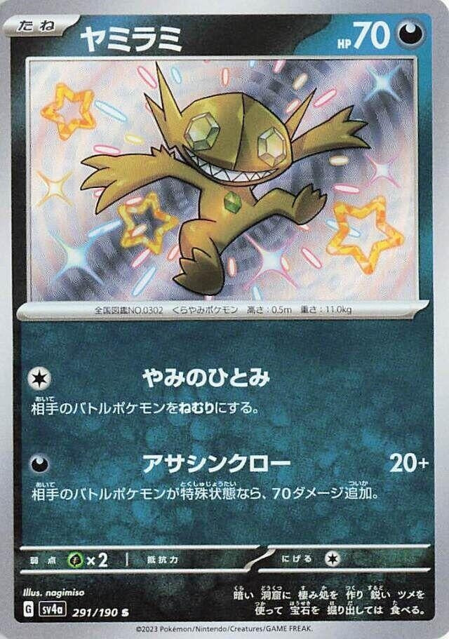 Image for Sableye (291/190) (SV4a: Shiny Treasure ex) (SV4a) - Pokemon Japan