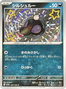 Image for Shroodle (297/190) (SV4a: Shiny Treasure ex) (SV4a) - Pokemon Japan