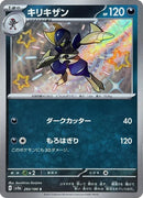 Image for Bisharp (293/190) (SV4a: Shiny Treasure ex) (SV4a) - Pokemon Japan