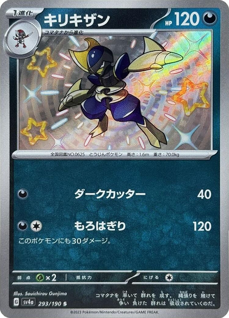Image for Bisharp (293/190) (SV4a: Shiny Treasure ex) (SV4a) - Pokemon Japan