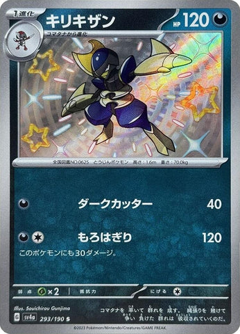 Image for Bisharp (293/190) (SV4a: Shiny Treasure ex) (SV4a) - Pokemon Japan