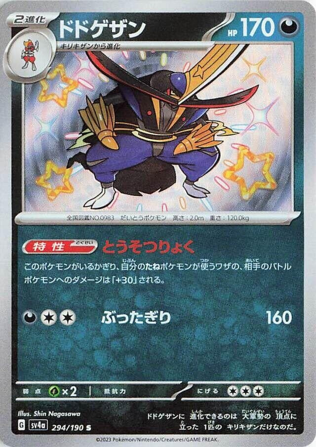 Image for Kingambit (294/190) (SV4a: Shiny Treasure ex) (SV4a) - Pokemon Japan