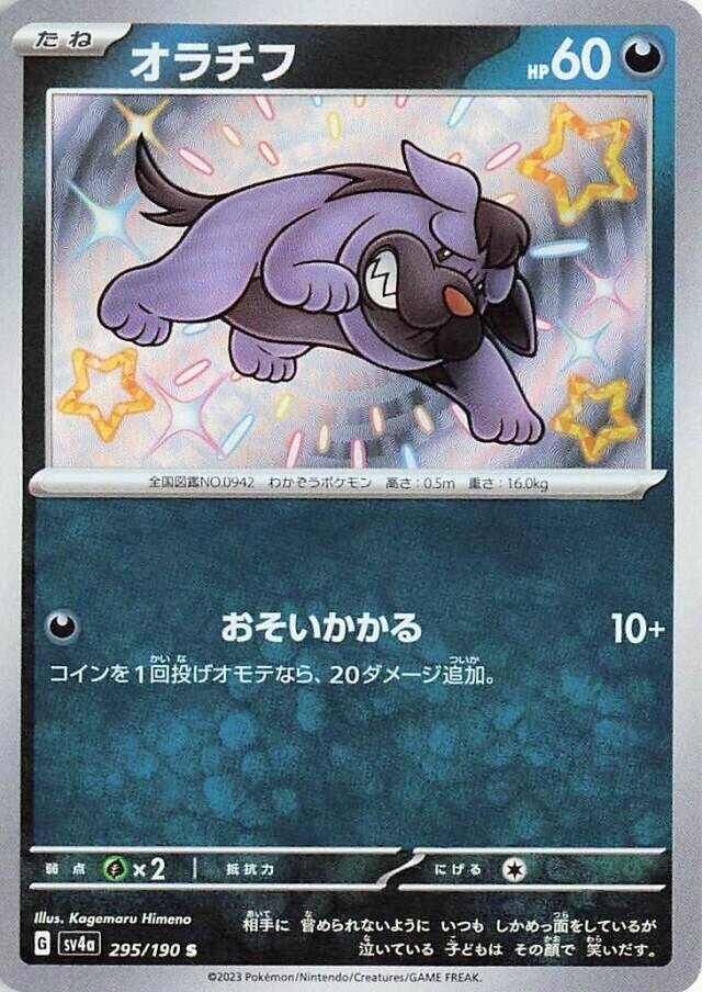 Image for Maschiff (295/190) (SV4a: Shiny Treasure ex) (SV4a) - Pokemon Japan