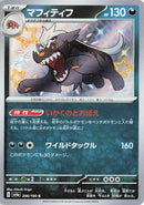 Image for Mabosstiff (296/190) (SV4a: Shiny Treasure ex) (SV4a) - Pokemon Japan