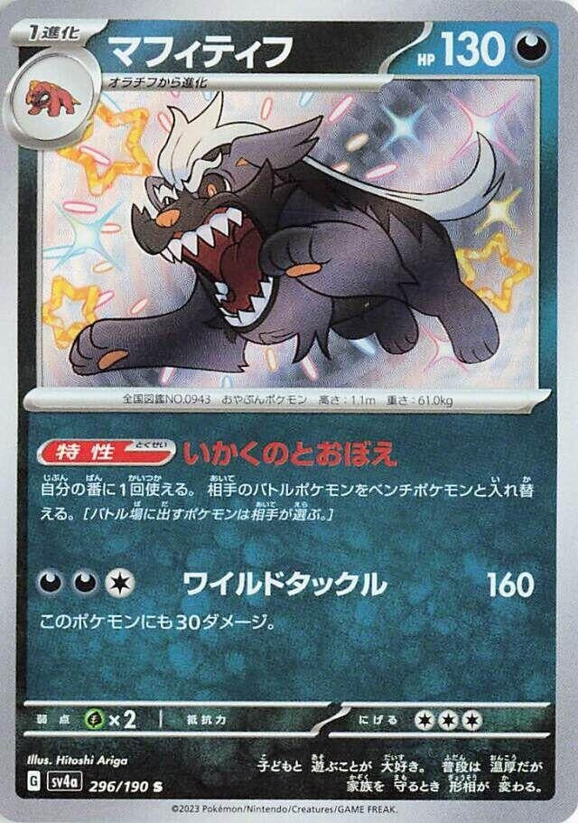 Image for Mabosstiff (296/190) (SV4a: Shiny Treasure ex) (SV4a) - Pokemon Japan