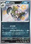 Image for Grafaiai (298/190) (SV4a: Shiny Treasure ex) (SV4a) - Pokemon Japan
