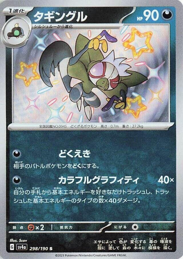 Image for Grafaiai (298/190) (SV4a: Shiny Treasure ex) (SV4a) - Pokemon Japan