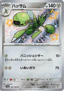 Image for Scizor (299/190) (SV4a: Shiny Treasure ex) (SV4a) - Pokemon Japan