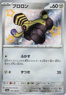 Image for Varoom (300/190) (SV4a: Shiny Treasure ex) (SV4a) - Pokemon Japan