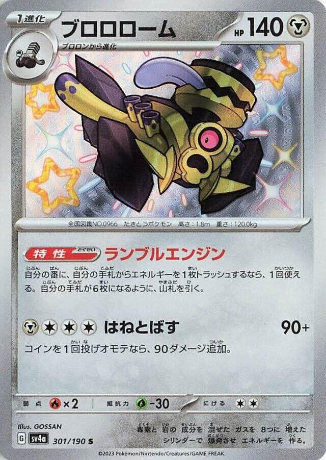 Image for Revavroom (301/190) (SV4a: Shiny Treasure ex) (SV4a) - Pokemon Japan
