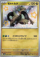Image for Cyclizar (303/190) (SV4a: Shiny Treasure ex) (SV4a) - Pokemon Japan