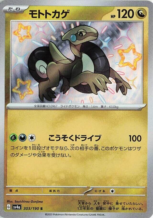 Image for Cyclizar (303/190) (SV4a: Shiny Treasure ex) (SV4a) - Pokemon Japan