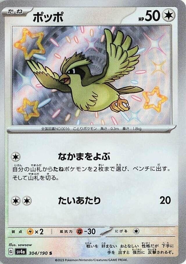 Image for Pidgey (304/190) (SV4a: Shiny Treasure ex) (SV4a) - Pokemon Japan
