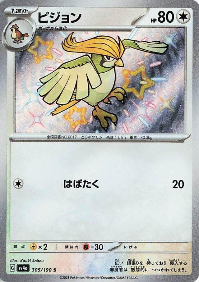 Image for Pidgeotto (305/190) (SV4a: Shiny Treasure ex) (SV4a) - Pokemon Japan