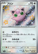 Image for Jigglypuff (306/190) (SV4a: Shiny Treasure ex) (SV4a) - Pokemon Japan