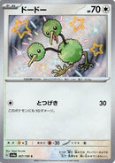Image for Doduo (307/190) (SV4a: Shiny Treasure ex) (SV4a) - Pokemon Japan