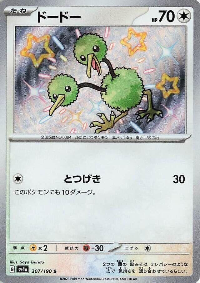 Image for Doduo (307/190) (SV4a: Shiny Treasure ex) (SV4a) - Pokemon Japan