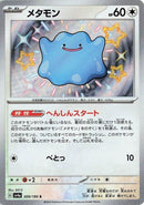 Image for Ditto (309/190) (SV4a: Shiny Treasure ex) (SV4a) - Pokemon Japan