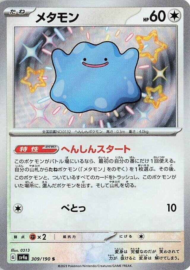 Image for Ditto (309/190) (SV4a: Shiny Treasure ex) (SV4a) - Pokemon Japan
