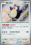 Image for Snorlax (310/190) (SV4a: Shiny Treasure ex) (SV4a) - Pokemon Japan