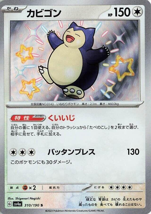 Image for Snorlax (310/190) (SV4a: Shiny Treasure ex) (SV4a) - Pokemon Japan