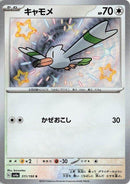 Image for Wingull (311/190) (SV4a: Shiny Treasure ex) (SV4a) - Pokemon Japan
