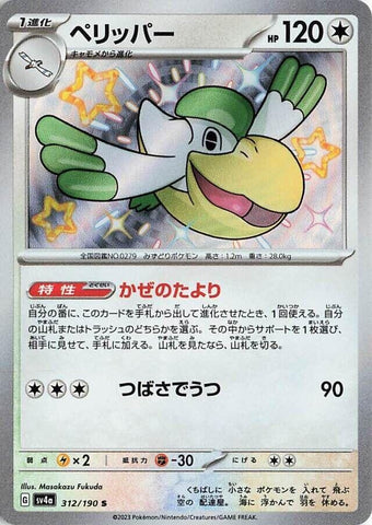 Image for Pelipper (312/190) (SV4a: Shiny Treasure ex) (SV4a) - Pokemon Japan
