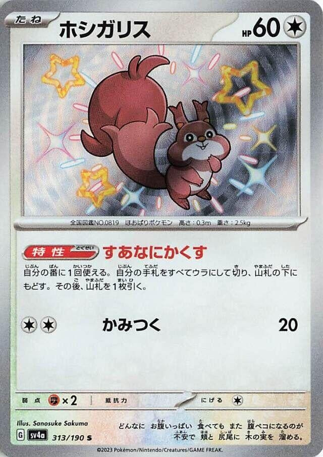 Image for Skwovet (313/190) (SV4a: Shiny Treasure ex) (SV4a) - Pokemon Japan