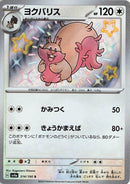 Image for Greedent (314/190) (SV4a: Shiny Treasure ex) (SV4a) - Pokemon Japan