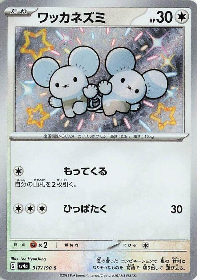 Image for Tandemaus (317/190) (SV4a: Shiny Treasure ex) (SV4a) - Pokemon Japan