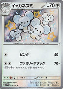 Image for Maushold (318/190) (SV4a: Shiny Treasure ex) (SV4a) - Pokemon Japan