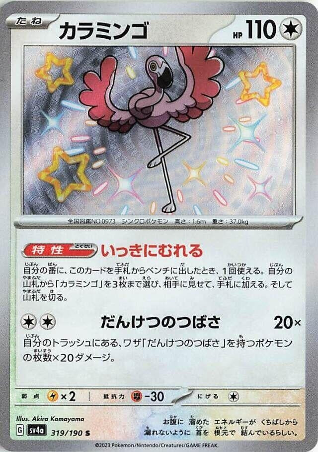 Image for Flamigo (319/190) (SV4a: Shiny Treasure ex) (SV4a) - Pokemon Japan