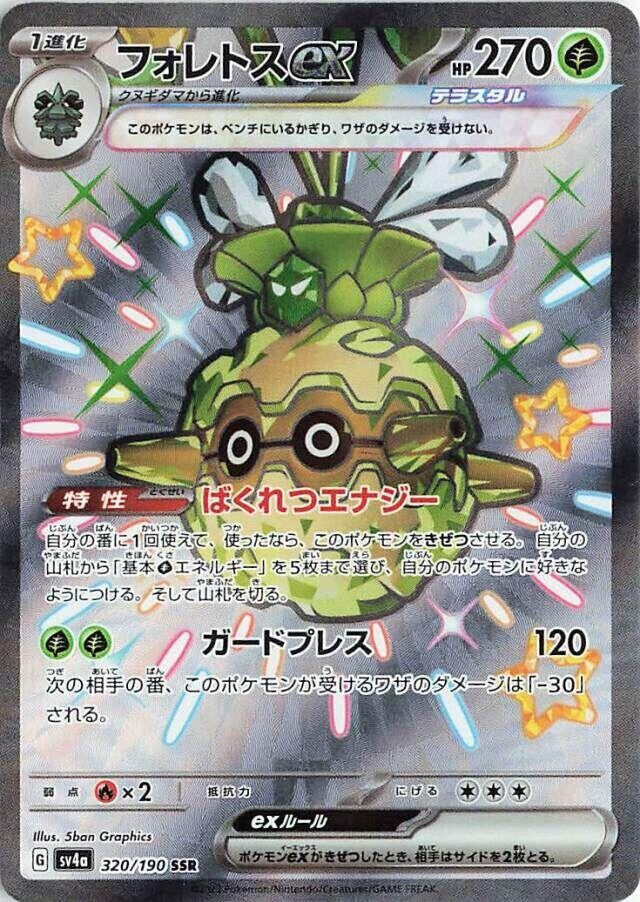 Forretress ex (320/190) (SV4a: Shiny Treasure ex) Pokemon Japan