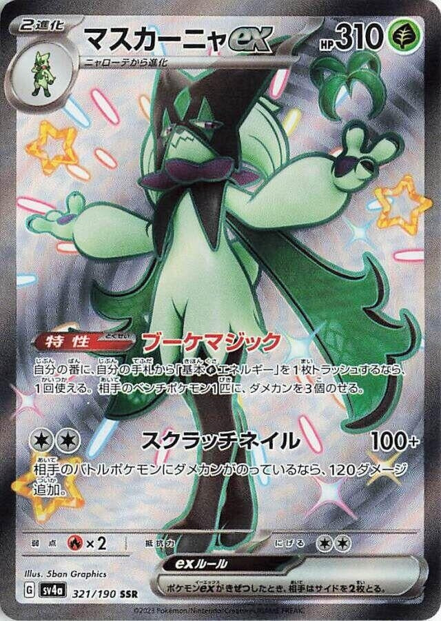 Image for Meowscarada ex (321/190) (SV4a: Shiny Treasure ex) (SV4a) - Pokemon Japan
