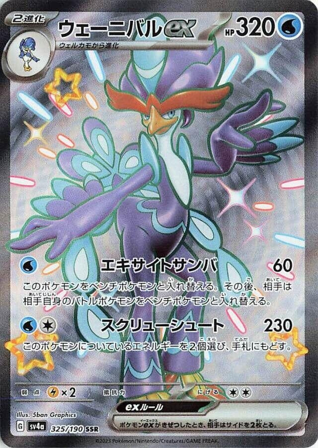 Image for Quaquaval ex (325/190) (SV4a: Shiny Treasure ex) (SV4a) - Pokemon Japan