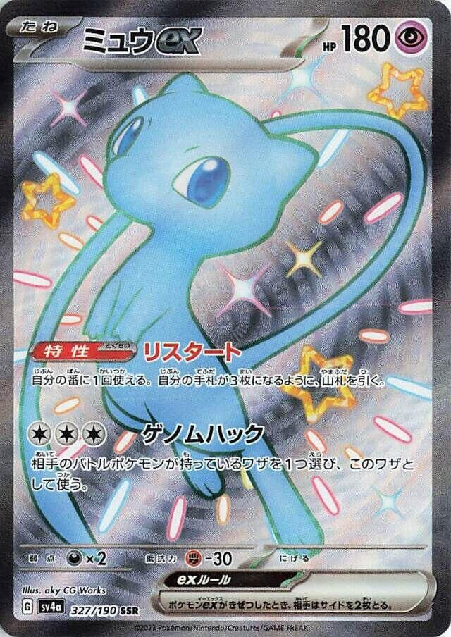 Image for Mew ex (327/190) (SV4a: Shiny Treasure ex) (SV4a) - Pokemon Japan