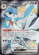 Image for Gardevoir ex (328/190) (SV4a: Shiny Treasure ex) (SV4a) - Pokemon Japan