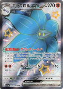 Glimmora ex (329/190) (SV4a: Shiny Treasure ex) Pokemon Japan