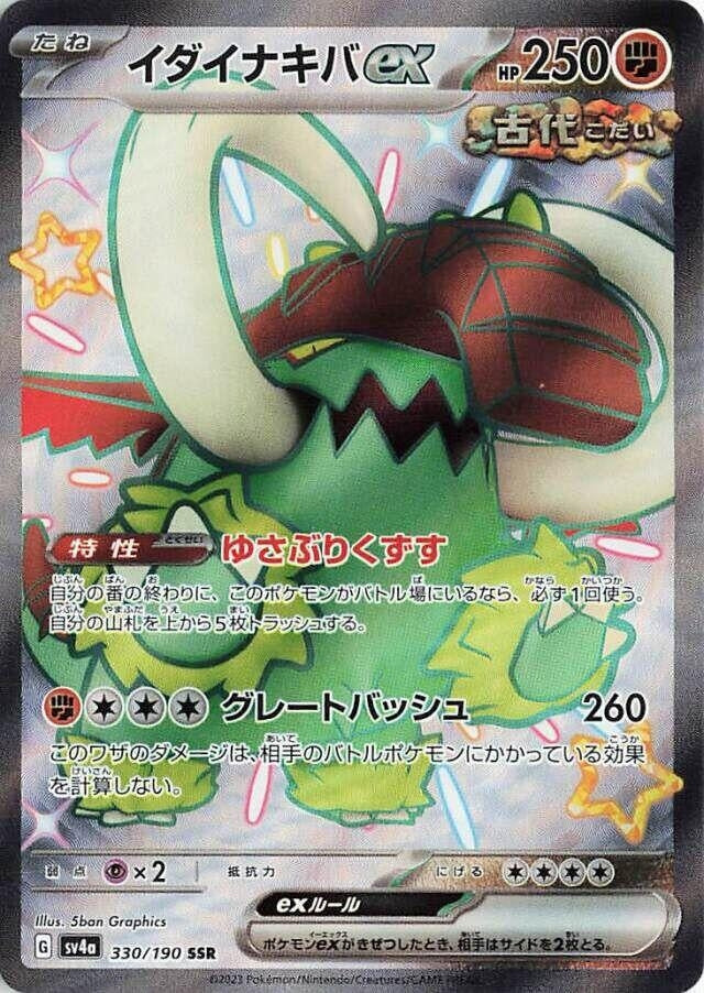 Great Tusk ex (330/190) (SV4a: Shiny Treasure ex) Pokemon Japan