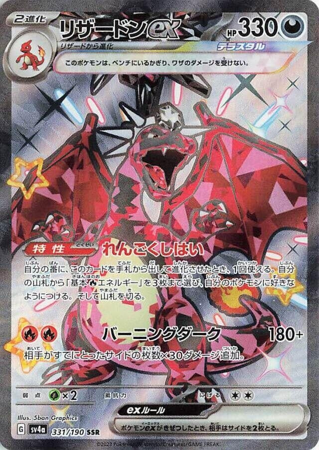Charizard ex (331/190) (SV4a: Shiny Treasure ex) (SV4a) Pokemon Japan