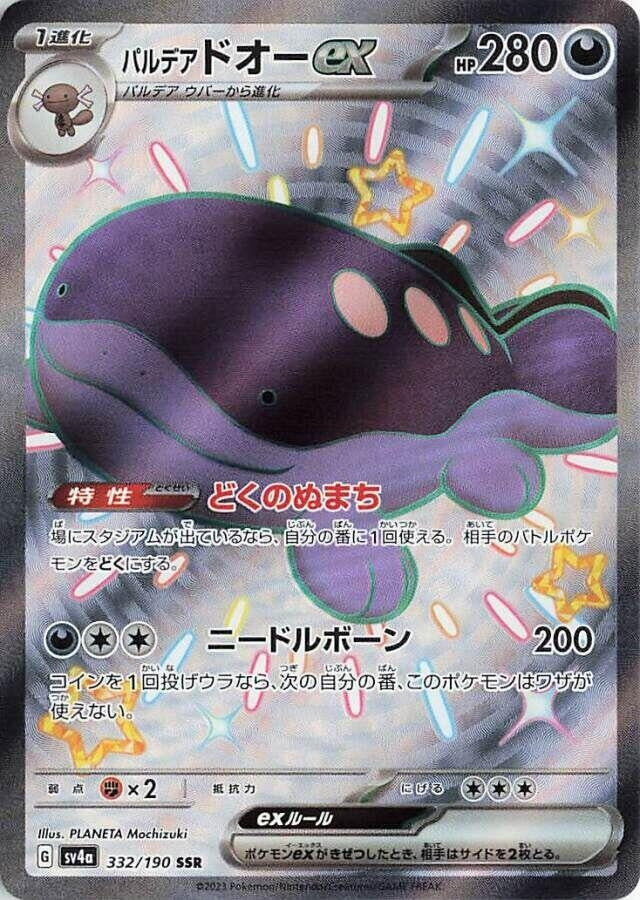 Image for Paldean Clodsire ex (332/190) (SV4a: Shiny Treasure ex) (SV4a) - Pokemon Japan
