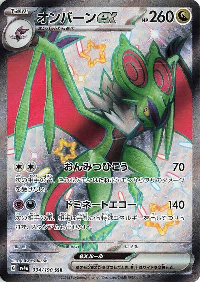 Noivern ex (334/190) (SV4a: Shiny Treasure ex) Pokemon Japan