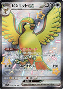 Image for Pidgeot ex (335/190) (SV4a: Shiny Treasure ex) (SV4a) - Pokemon Japan